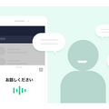 LINEアプリに話しかけてポイントをもらおう　LINEがボイスコマンド普及に向けて始めた第一歩