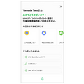 LINEアプリに話しかけてポイントをもらおう　LINEがボイスコマンド普及に向けて始めた第一歩