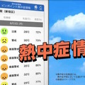 エリアごとの天候に合わせて最適な広告を放映する「天気連動型テレビCM」　ウェザーニューズがラクスルと連携して提供開始