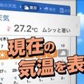 エリアごとの天候に合わせて最適な広告を放映する「天気連動型テレビCM」　ウェザーニューズがラクスルと連携して提供開始