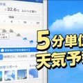 エリアごとの天候に合わせて最適な広告を放映する「天気連動型テレビCM」　ウェザーニューズがラクスルと連携して提供開始