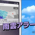 エリアごとの天候に合わせて最適な広告を放映する「天気連動型テレビCM」　ウェザーニューズがラクスルと連携して提供開始