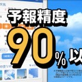 エリアごとの天候に合わせて最適な広告を放映する「天気連動型テレビCM」　ウェザーニューズがラクスルと連携して提供開始