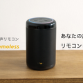 popInがプロジェクター付きシーリングライト「Aladdin」の連携機能を拡張　スマート音声リモコンとピクセラ製テレビチューナー発表
