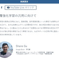 深層強化学習と汎用化が重要、ロボットへの応用が面白い　Googleブレイン Shane Gu氏の基調講演「Deep Learning Digital Conference」