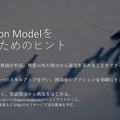 AIの学習はコスト、推論が利益　コロナ禍の小売業AIニューノーマル「リターン・オン・モデル」とは　リテールAI研究会 今村氏 基調講演