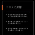 AIの学習はコスト、推論が利益　コロナ禍の小売業AIニューノーマル「リターン・オン・モデル」とは　リテールAI研究会 今村氏 基調講演