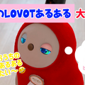 8月8日に「LOVOT」のオンライン夏祭りが開催 新作公開やファッションショーを実施  声優・関智一さんからのビデオメッセージも