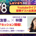 8月8日に「LOVOT」のオンライン夏祭りが開催 新作公開やファッションショーを実施  声優・関智一さんからのビデオメッセージも