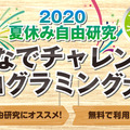 専用のコースのクリアタイムを競え！  小中学生を対象としたプログラミング大会 ヴイストンが8月30日まで開催