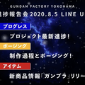 【速報】「動く実物大ガンダム」ついにポージングが明らかに　頭部と本体の取付も完了、RX-78F00誕生のバックストーリーも発表