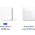 第3世代スマートリモコン「Nature Remo3」Amazonで販売開始 既存の「Nature Remo」の価格改定も発表
