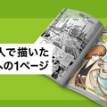 手塚治虫AIによる新作漫画『ぱいどん』を通じて考える“AIは文化を創れるか？” 【二子玉川 蔦屋家電】8/5～フェア開催