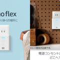 Echo Flexの専用アクセサリ「スマートクロック」新登場 時間やタイマーが一目で分かる 明るさの自動調整機能も