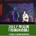 【動画追加】初音ミク「千本桜」と中村獅童さんら「義経千本桜」の融合　超歌舞伎『夏祭版 今昔饗宴千本桜』が「ニコニコネット超会議2020夏」で公開