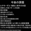 ロボットとの途切れない会話をどう実現するか? 音声認識不足を補う「複数体で連携して人と話すロボット」石黒共生HRIプロジェクト