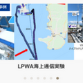 東大IoTメディアラボが東大構内に「LPWA本郷テストベッド」を構築 IoT事業者が複数のLPWAを測定可能