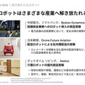 ロボットが解き放たれるためには信頼と生態系の形成が重要　アクセンチュアのテクノロジービジョン