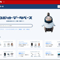 ロボットデータベースに24種のロボットと6種類のスマートスピーカーを追加で掲載 総数は244種類