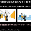 車輪で移動する子どもアンドロイド「ibuki」で挑む3つの人間性　移動の感情表出/GANによる動作の自動生成/手つなぎ移動の効果