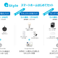 +Styleが「スマートホームはじめてセット」3パックを販売開始 8/26まで14商品がセール中 Twitterキャンペーンも実施