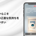 AIが心のカウンセリングをするスマホアプリ 『SELF MIND』 会話するほど利用者の特徴を学習し、ストレスケアの流れをリード
