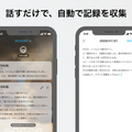 AIが心のカウンセリングをするスマホアプリ 『SELF MIND』 会話するほど利用者の特徴を学習し、ストレスケアの流れをリード