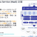 アマゾンウェブサービスジャパンがAWSをMaaS基盤として本格展開へ　トヨタやゼンリン、小田急のMaaSアプリ「EMot」で連携