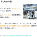 アマゾンウェブサービスジャパンがAWSをMaaS基盤として本格展開へ　トヨタやゼンリン、小田急のMaaSアプリ「EMot」で連携