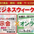 コロナ対策に非接触の調理ロボットを！コネクテッド、そばロボットとソフトクリームロボット「外食ビジネスウィーク2020」出展