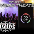 講談社×ソフトバンク5G「Mixalive TOKYO」全フロアを5G化したライブ＆ハイブリッドシアターに進化　「進撃の巨人」コラボ企画も発表