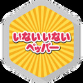 <p>シェア 0 ツイート 0 はてブ 0</p>