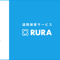 時給350円で採用可能な遠隔接客サービス「RURA」がAndroidに対応 非対面接客をさらに導入しやすく