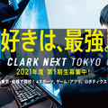 「好きは最強」を実現できる、eスポーツ/ロボティクス/ゲーム・アプリに特化した高校「CLARK NEXT Tokyo」が2021年春開校