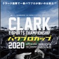 「好きは最強」を実現できる、eスポーツ/ロボティクス/ゲーム・アプリに特化した高校「CLARK NEXT Tokyo」が2021年春開校