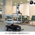 つくば市が中央図書館などの公共施設にDoog社の「UV-C紫外線照射 自動巡回ロボット」を導入 除菌作業の効果などを検証