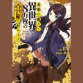 主役のふたりが朗読する『小説 天気の子』がAudibleで配信開始  弱キャラ、転スラ、このすば、俺ガイル、俺ツイ、なども続々と配信開始
