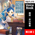 主役のふたりが朗読する『小説 天気の子』がAudibleで配信開始  弱キャラ、転スラ、このすば、俺ガイル、俺ツイ、なども続々と配信開始