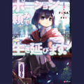 主役のふたりが朗読する『小説 天気の子』がAudibleで配信開始  弱キャラ、転スラ、このすば、俺ガイル、俺ツイ、なども続々と配信開始