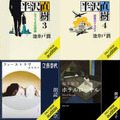 「半沢直樹」シリーズ最新作『アルルカンと道化師』小説発売日にAudibleで配信　直木賞作品『少年と犬』は今日から配信開始