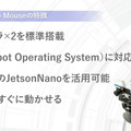 AIやロボット制御技術が学べる小型二輪移動ロボット「Jetson Nano Mouse」アールティが発表 広角カメラ2台搭載、ROS対応