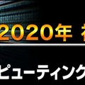 日本最大規模のAI・人工知能専門展「AI・人工知能EXPO【秋】」幕張メッセにて開催　量子やブロックチェーン展も併催