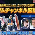 一番くじの最新作「一番くじ 機動戦士ガンダム ガンプラ40周年」登場！ユニコーンやRX-78、ハロプラなど　特別番組を9/18に配信