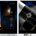 ソニー製の超高感度センサーを搭載した望遠鏡「eVscope」 都市部でも鮮明に天体観測、スマホ連携で撮影データを簡単転送 +Style
