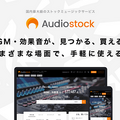 Audiostockの膨大な音声データでAI開発できるコンテスト「Neural Network Console Challenge」ソニーとレッジが開催