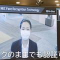 NECがマスク着用時でも高い精度を実現する顔認証製品を販売開始　世界トップクラスの生体認証技術　柄のマスクにも対応