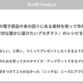 パナソニックが「小動物ヘルスケアデバイス」のレシピを公開!センサーでハムスターや小鳥の健康管理、電子工作のDIY体験
