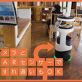 【速報】ソフトバンクロボティクスが配膳ロボットに参入「Servi」(サービィ)を発表　テーブル選択するだけで自動運転で料理を運搬