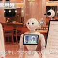 ロボット「Pepper」が来店客の体温を1秒で測定、手指の消毒とマスク着用を呼びかける「サーマルPepper パック」提供開始