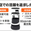 ソフトバンクロボティクスが配膳ロボット「Servi」(サービィ)を公開　デニーズ、とんでん、焼肉きんぐ、コスモポリタン等が導入